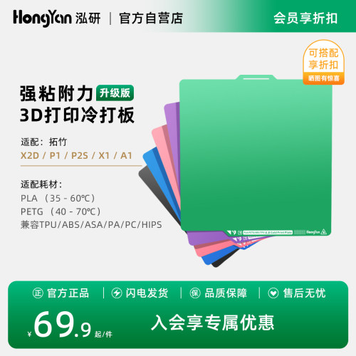 泓研4.0增稳低温冷打板低温省电