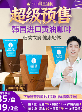 【king哥直播间】ostte蓝氏代韩国黄油生酮咖啡代餐防弹速溶拿铁