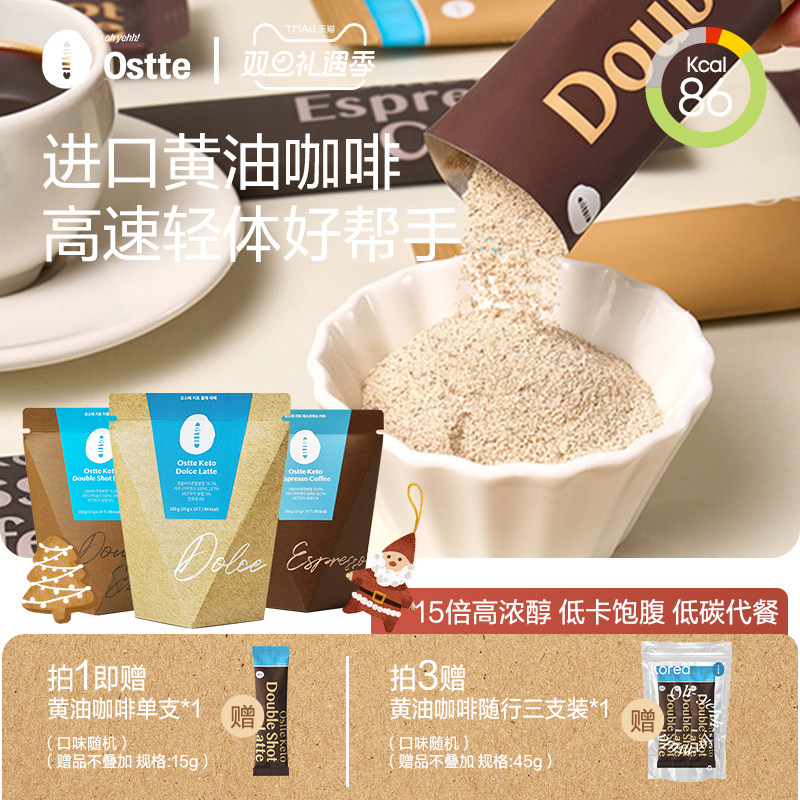 ostte蓝氏代韩国黄油生酮咖啡代餐防弹燃减速溶拿铁无糖犯困提神
