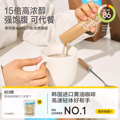 ostte蓝氏代韩国黄油生酮咖啡代餐防弹燃减速溶拿铁无糖犯困提神
