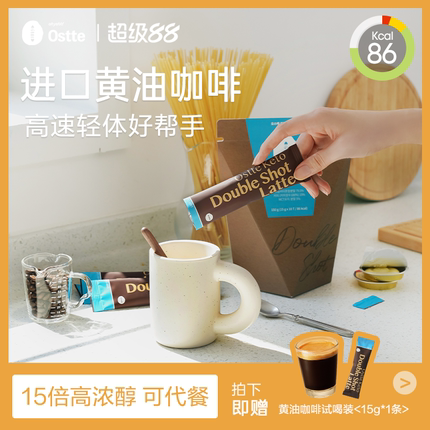 ostte蓝氏代韩国黄油生酮咖啡代餐防弹燃减速溶拿铁无糖犯困提神