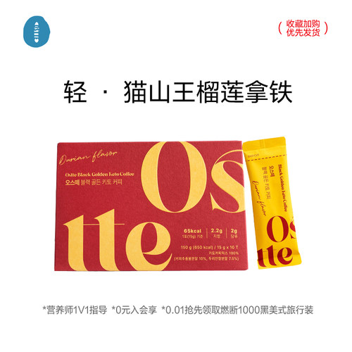 【有效期9月3日】ostte蓝氏代韩国黄油猫山王榴莲咖啡代餐拿铁