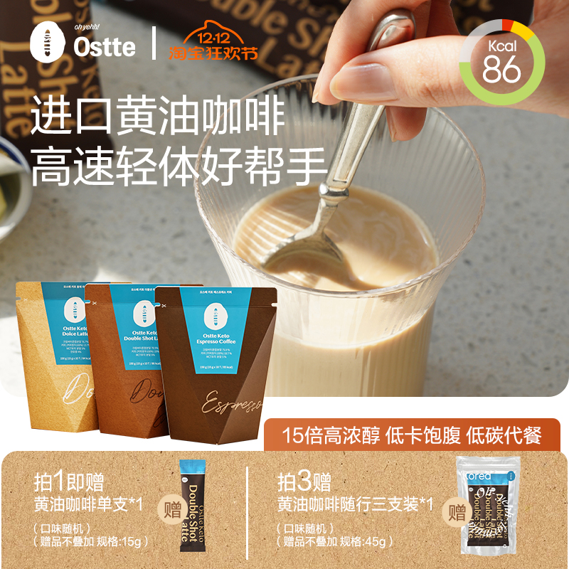 ostte蓝氏代韩国黄油生酮咖啡代餐防弹燃减速溶拿铁无糖犯困提神