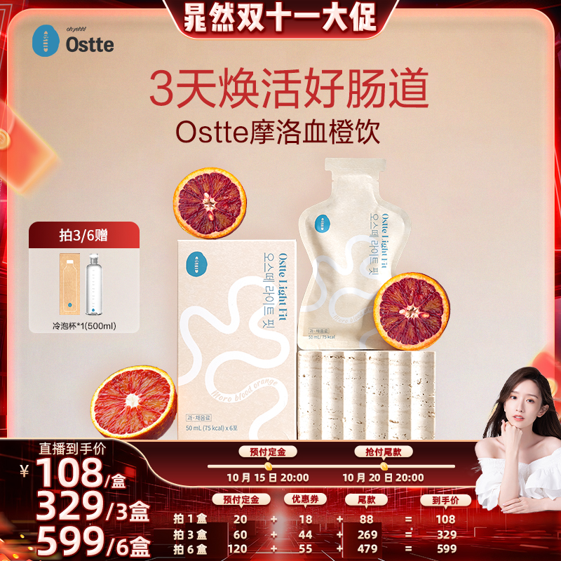 ostte蓝氏代血橙饮浓缩液益生菌成人维C清肠便大餐救星膳食纤维