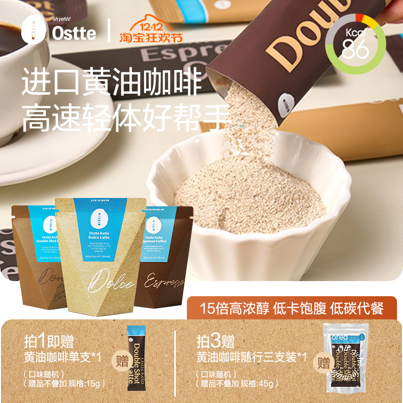 ostte蓝氏代韩国黄油生酮咖啡代餐防弹燃减速溶拿铁无糖犯困提神