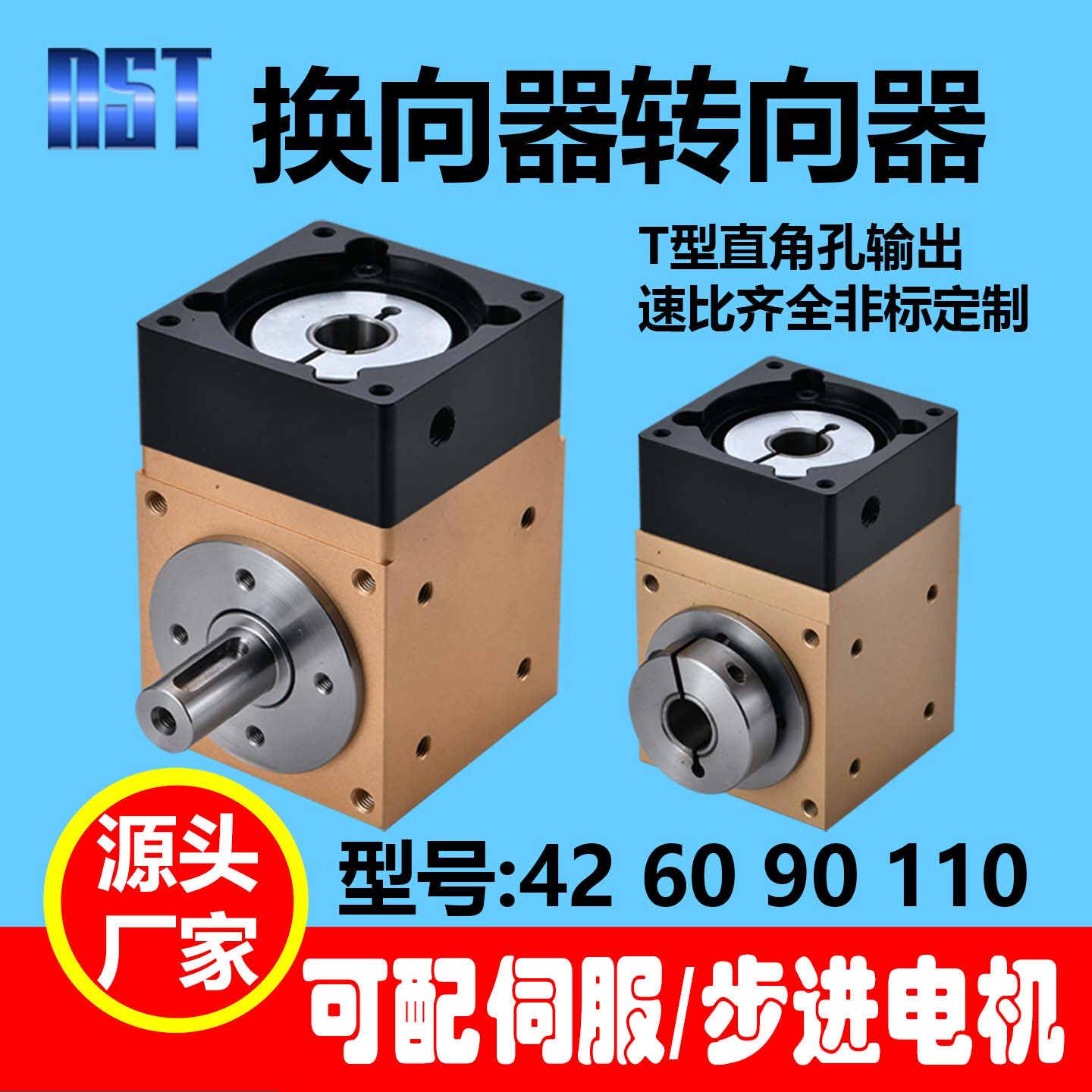 90度直角换向器减速机精密转向器转角器42十字T型伺服减速齿轮箱