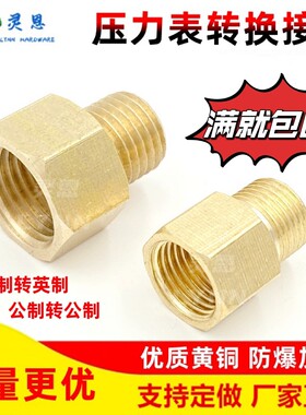 全铜压力表转换接头 变径内外丝补芯M5M6M8M10M12M14*1.5M16 G1/4