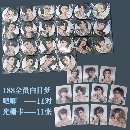 188白日梦系列吧唧邵群程秀光栅卡李玉简隋英洛羿温小辉饭制徽章