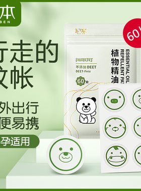 防虱子跳蚤人用手环婴儿童驱蚊贴宝携宝大人便随身扣植物精油贴