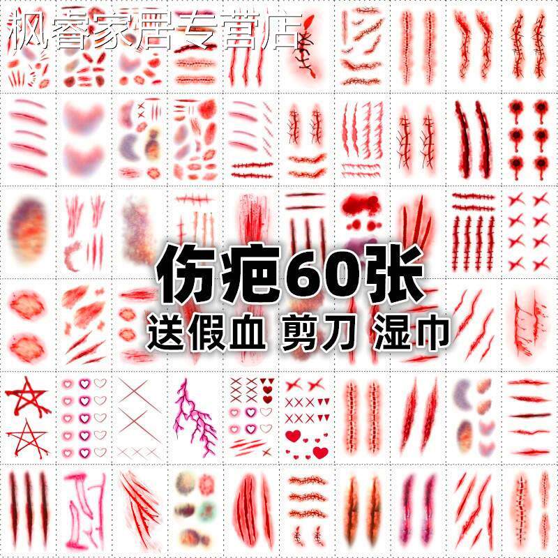 伤疤仿真贴伤疤纹身贴割腕假伤口万圣节贴纸防水仿真抓痕咬痕缝针