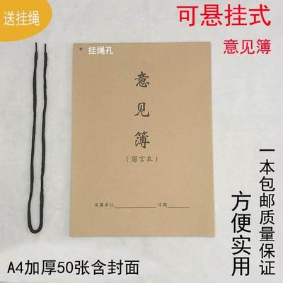 包邮4客户意见簿 顾客意见本留言簿留言本 意见册 意见薄 送挂绳