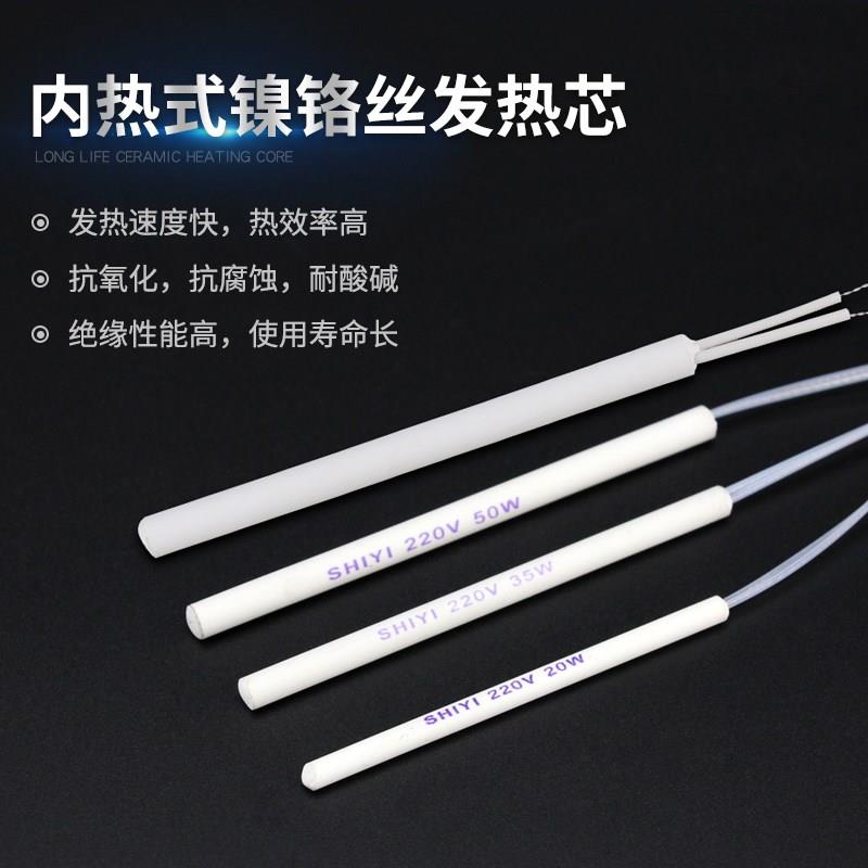 实益内热式烙铁芯20W35W50W75W电烙铁发热芯陶瓷洛铁芯发热管配件