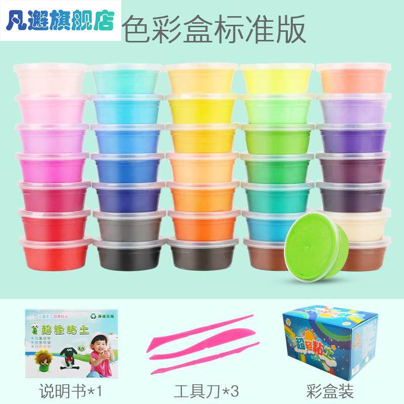 二十四色超轻粘土模具黏土水晶泥采妮彩沙橡胶胶泥小朋友七彩手工