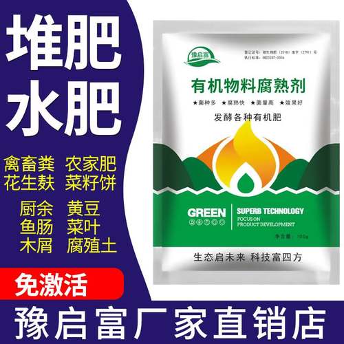 有机肥发酵剂堆肥牛粪花生麸水肥厨余酵素粉生物菌肥腐熟剂em菌种