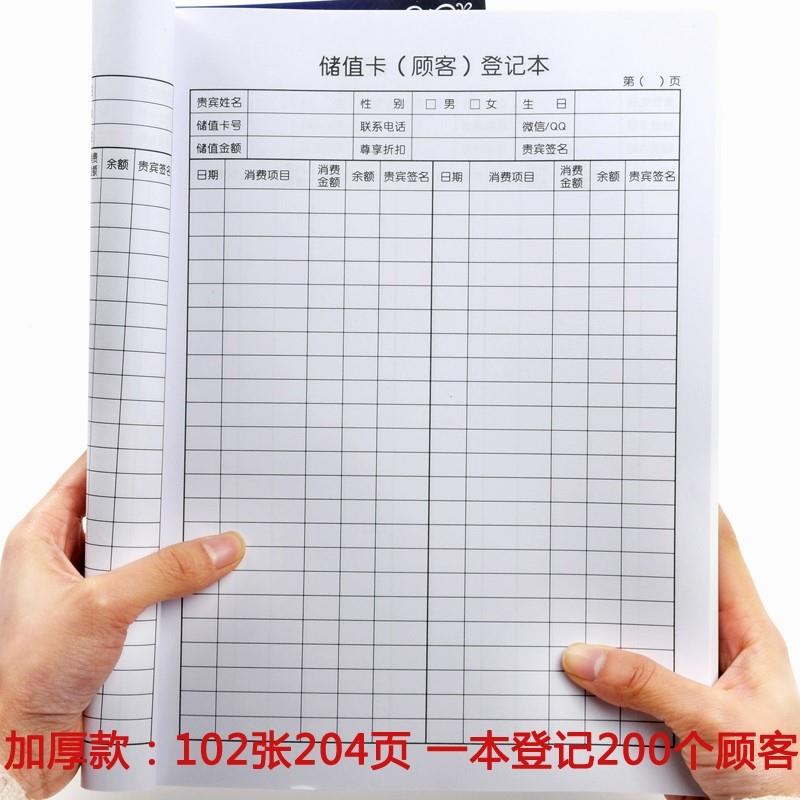 会员档案本册记录顾客消费记录本美容院美甲理发店客户信息登记表Y1
