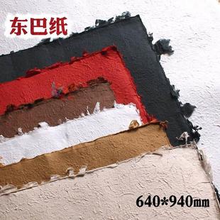 复古东巴纸 特种纸 墙纸/包书纸/灯罩/画画/手工素材/肌理纸艺术礼品凹凸纸包装纸礼物传统工艺彩色纸麻丝纸