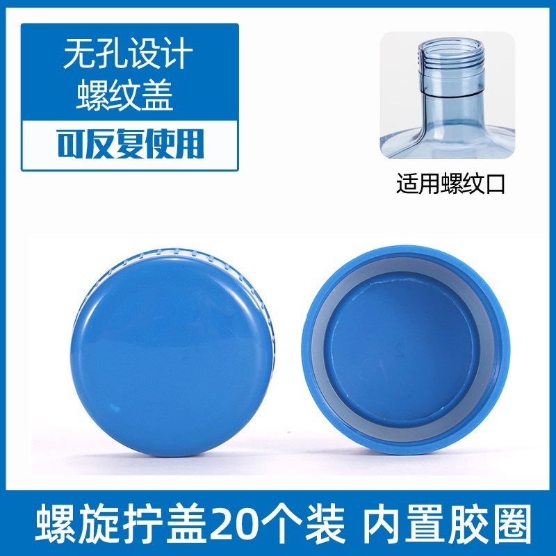 农夫山泉盖子12l升桶盖桶装水聪明盖大桶瓶盖重复使用密封塑料盖