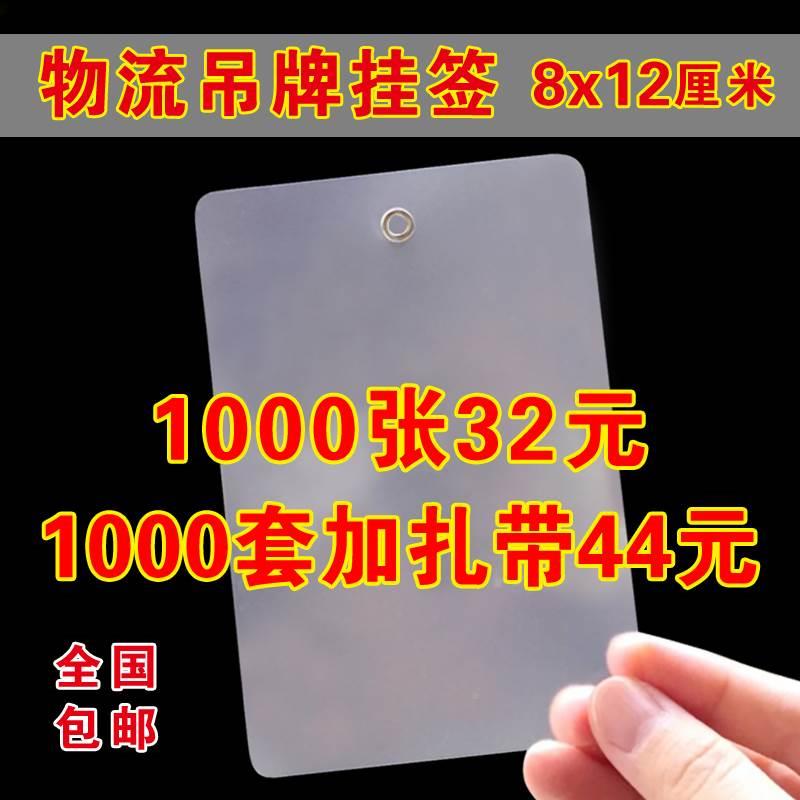 流吊牌挂签塑料快运标签空白防水卡片透明PVC磨砂现货挂牌定做物