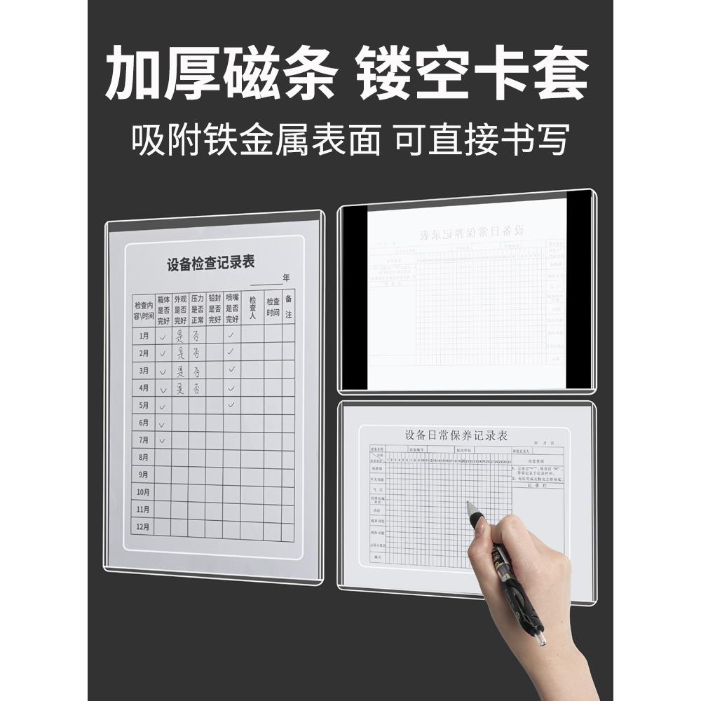 A4纸磁性文件框电梯设备维护保养记录表检查卡工厂机器检查点检查表机械设施日常维护检查员工签到登记存储卡