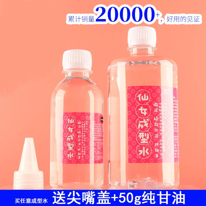 史莱姆专用成型水和仙女水成形剂大瓶便宜起泡胶做泥硼砂陈行水