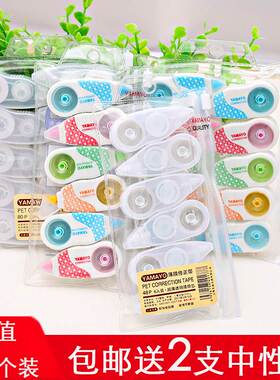 北威修正带YAMAYO大容量小型实惠装学生用迷你改正带修改涂改正带