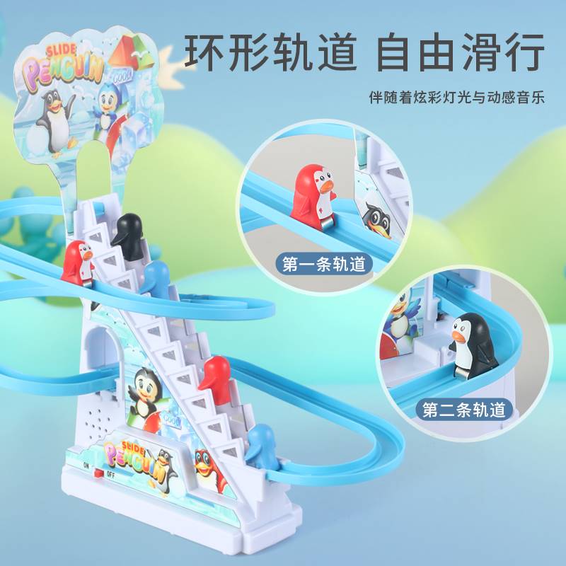 INTERNET CELEBRITY LITTLE PENGUIN CLIMBS STAIRS ON THE RAIL CAR BABY ONE YEAR OLD SLIDE 4 ELECTRIC 2 LITTLE PENGUIN KIDS BOY TOYS