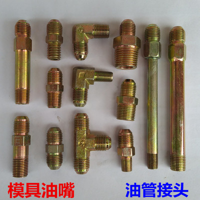 s模具接头铁油咀模温机铁氟龙油管接头1分2分加长美制3分油嘴水嘴