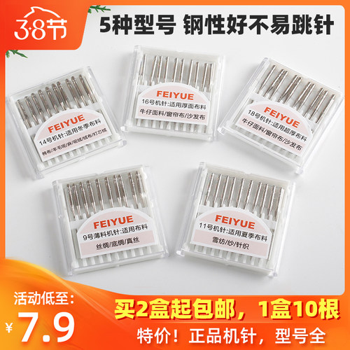 兄弟飞跃胜家缝纫机针家用缝纫机针电动缝纫机通用机针