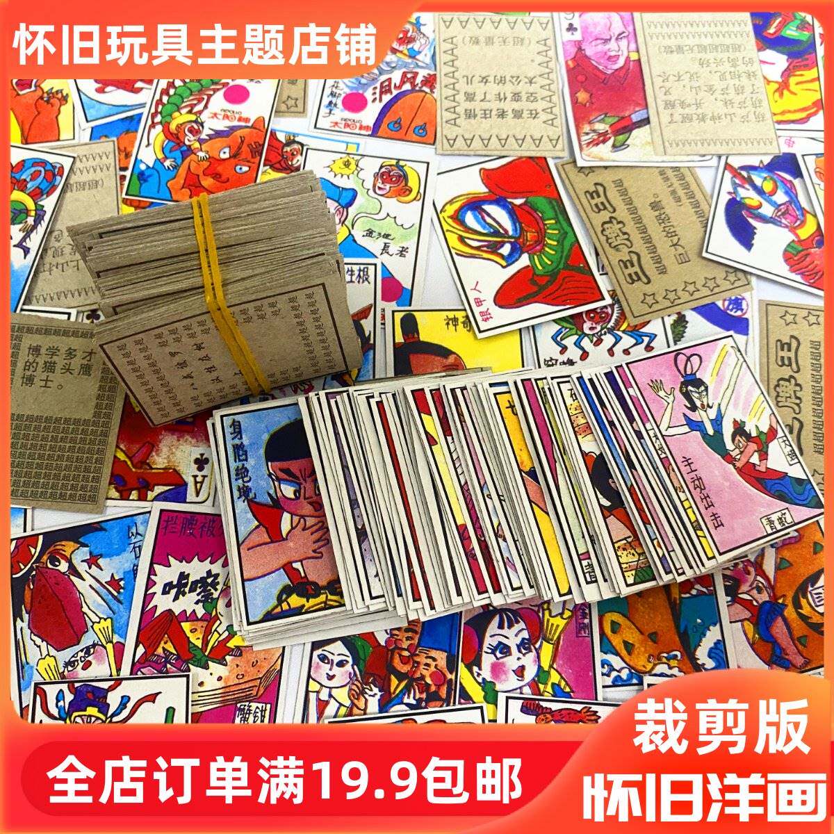裁剪版洋画80后怀旧啪叽经典画片个人收藏老物件回忆童年玩具
