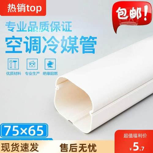 空调管子装饰遮挡美化室内冷气包管槽保护套管道管套包空调管遮丑