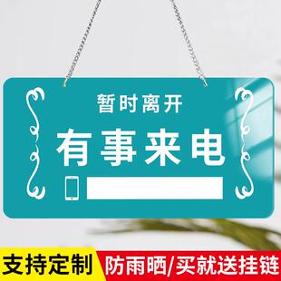 亚克力有事外出挂牌正在营业中门牌定制创意营业时间告示牌马上回来欢迎光临暂停营业吊牌店铺玻璃门提示牌子
