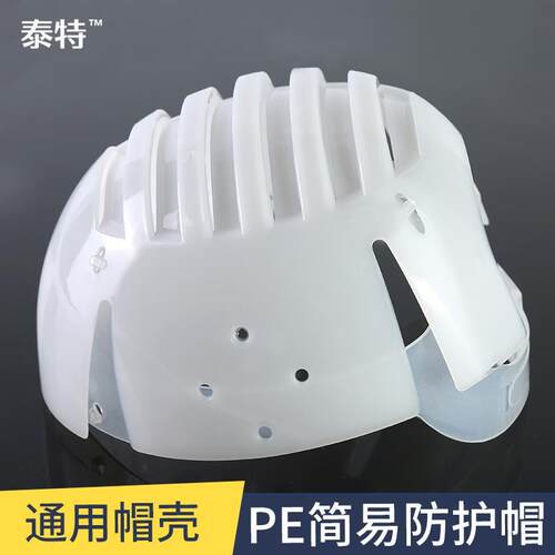 内衬防撞帽轻型pe防护帽半导体洁净车间工作帽电子无尘简易安全帽