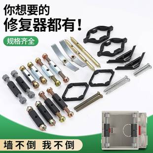 86型开关插座暗盒底盒修复器断裂支撑柱改装内盒螺丝杆加长型内