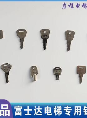 富士达电梯钥匙05-A00华升富士达扶梯钥匙 控制柜钥匙 85-A 7325