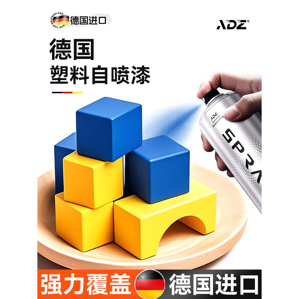 德国塑料专用自动喷漆汽车内饰外壳玩具翻新改色哑光黑白色金属漆