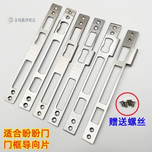 盼盼大门防盗门装门框导向片 配小帅锁体用的框片锁舌片扣板扣片