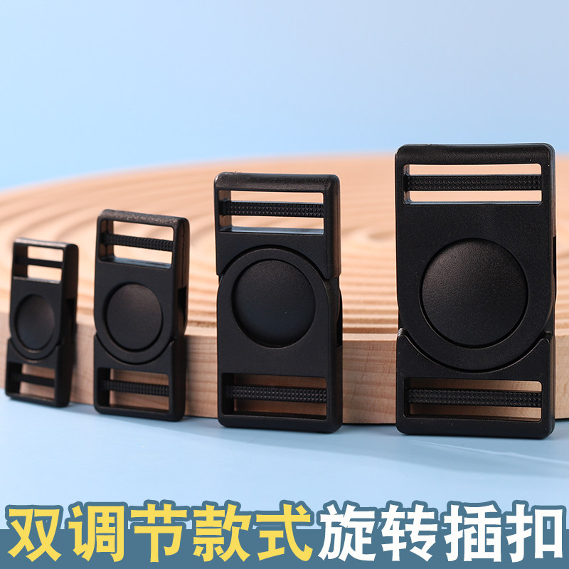 多尺寸双调节款黑色塑料旋转插扣登山包书包背带卡扣优质箱包配件