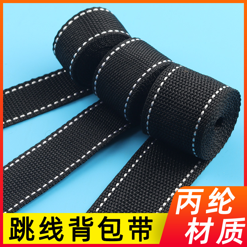 背包带辅料背带条书包带帆布带