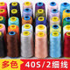402缝纫线手缝线家用锁边宝塔线平车缝衣服线缝纫机线高速平车线