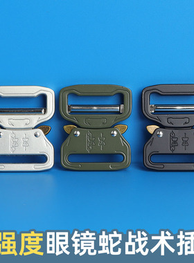 军绿色金属战术腰带插扣配件户外背包箱包卡扣军训工装眼镜蛇搭扣