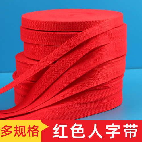 纯棉人字带全棉布带条绑带包边带