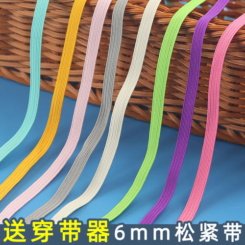 6mm彩色扁走马松紧带细橡筋带