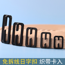加厚免拆日字扣书包调节扣子母扣插扣卡扣尼龙塑料扣箱包环背带扣