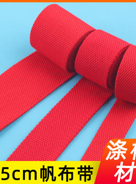 红色加厚背包带子书包带帆布带编织带布织带布条捆绑带箱包带配件