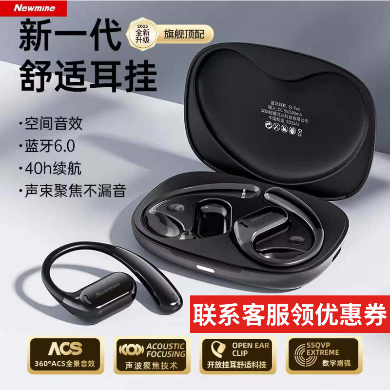 纽曼【顶配新款】S1pro蓝牙耳机挂耳式 无线运动长续航