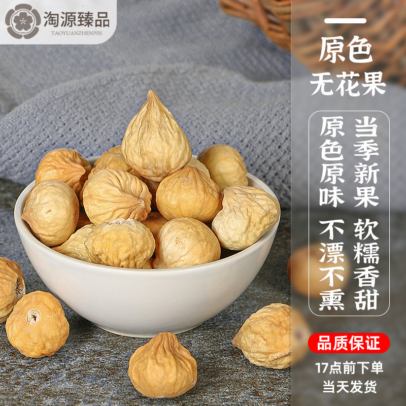 伊朗无花果干同价好很多