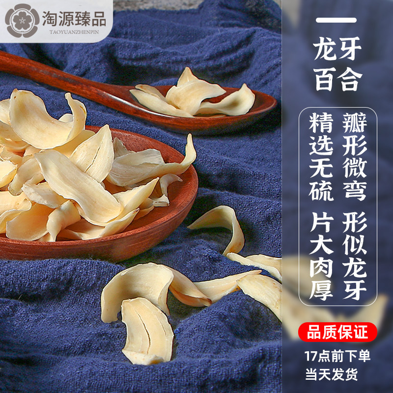 湖南隆回龙牙百合干大片无硫精选