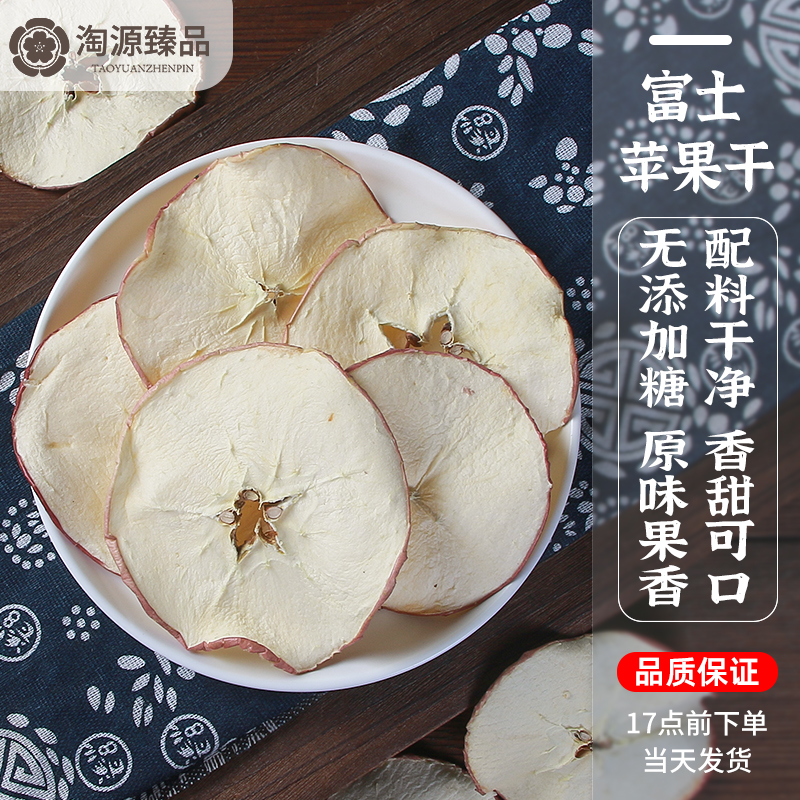 苹果干片泡水泡茶富士苹果干无糖无添加烘干苹果片煲汤泡煮水果茶