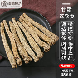 纹党参条头节精选减尾甘肃文县党参干货切段黄芪当归中药材煲汤料