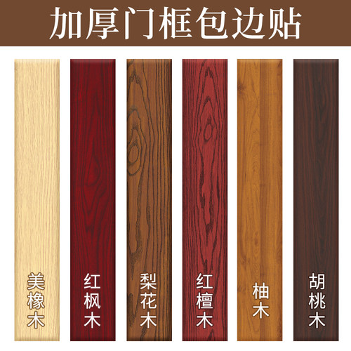 门框包边贴门套破损修复遮丑装饰